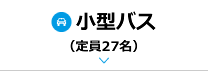 交換・取付