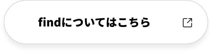 findについてはこちら