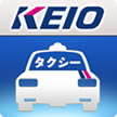keioタクシー呼出アプリ